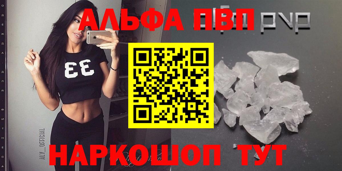 A-PVP Crystall  Вход с VPN  Alfa_PVP  Гагарин 