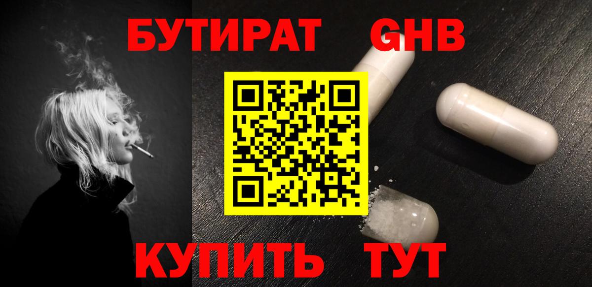 БУТИРАТ  Вход с VPN  Гагарин  Бутират жидкий экстази 