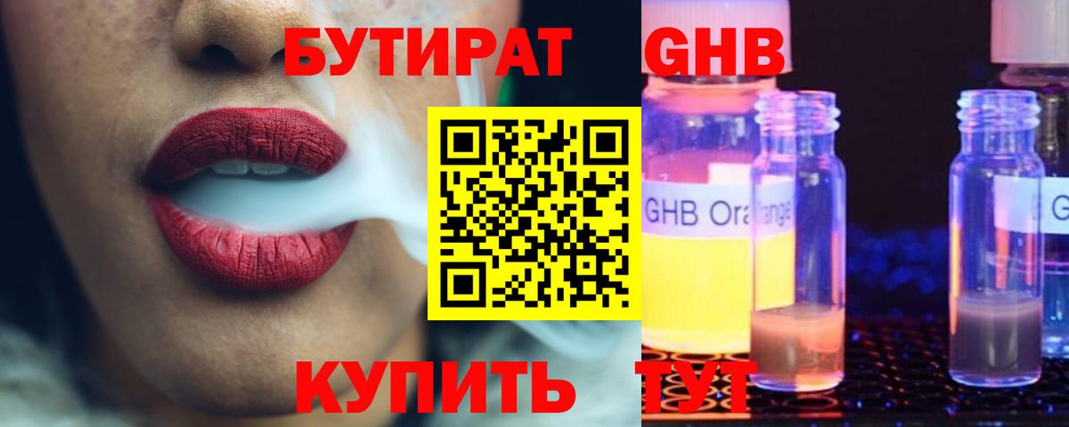 Бутират Butirat Гагарин