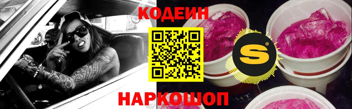 Кодеин Purple Drank  Вход с VPN  Гагарин 