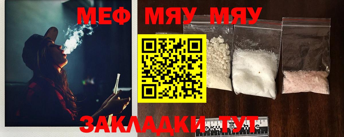 Меф  МЕФ  Гагарин  Вход с VPN  МЯУ-МЯУ mephedrone 