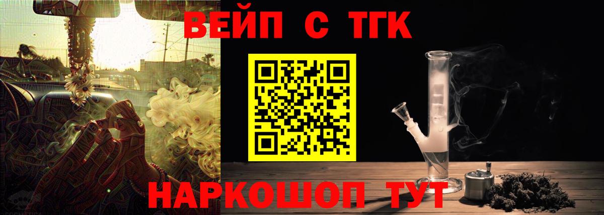 ТГК вейп Гагарин